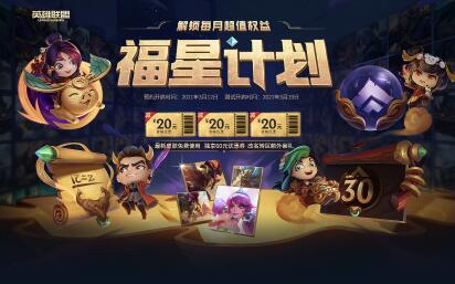 英雄联盟福星计划皮肤用不了?lol福星计划免费皮肤