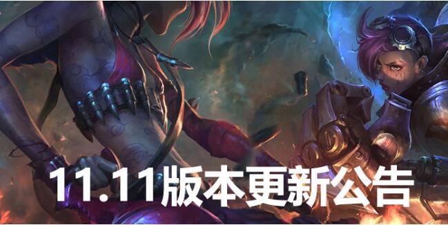 lol今天维护时间 英雄联盟5月27日多久能玩