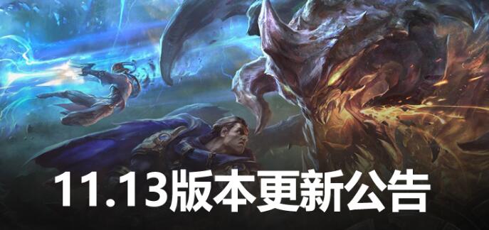 lol维护到几点可以玩 英雄联盟6月24日更新时间